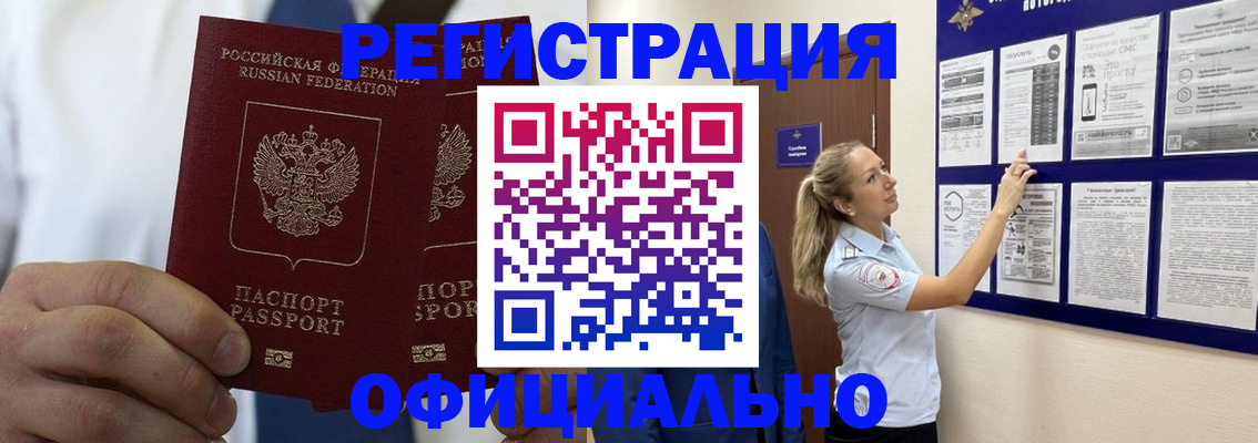 прописка штамп в Петровске